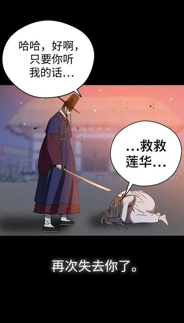 前世姻缘的身体特征漫画,[第86话] 和朴道允的约定（第1季 最终话）14图