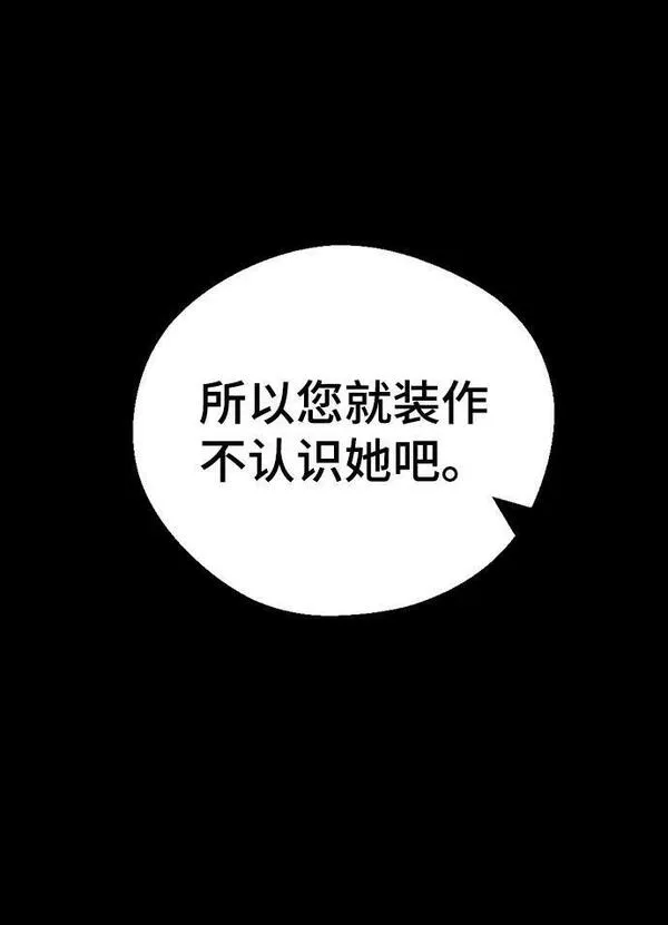 前世姻缘的征兆漫画,[第87话] 尾声和预告14图