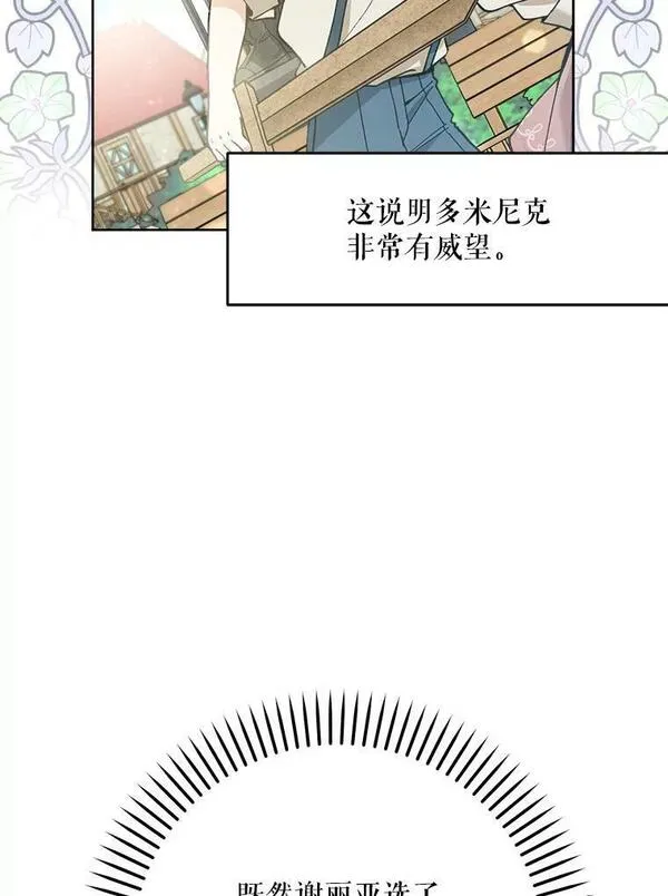 请不要来恶女的文具店!漫画,48.谢丽亚回国79图