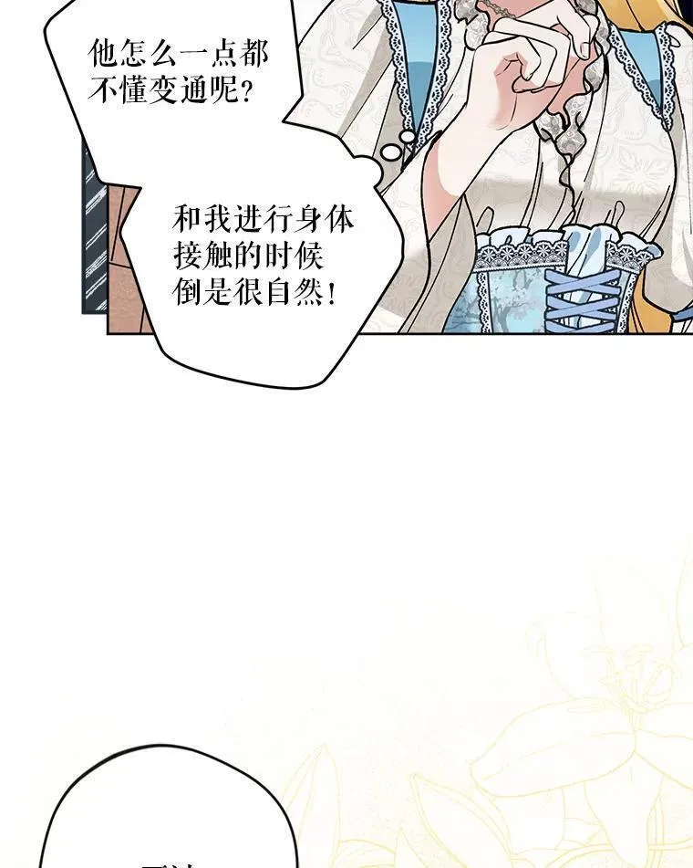 请不要来恶女的文具店!漫画,50.治疗方法46图