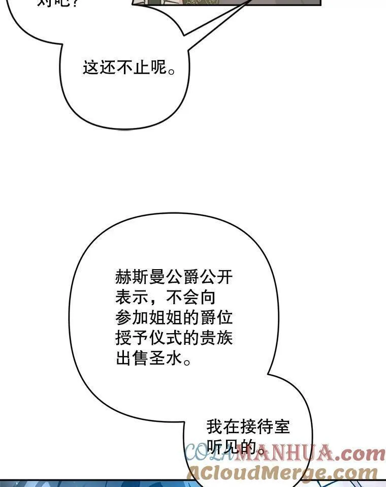 请不要来恶女的文具店!漫画,55.仪式提前（1）25图