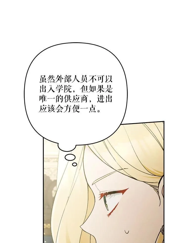 请不要来恶女的文具店!漫画,60.独家契约83图