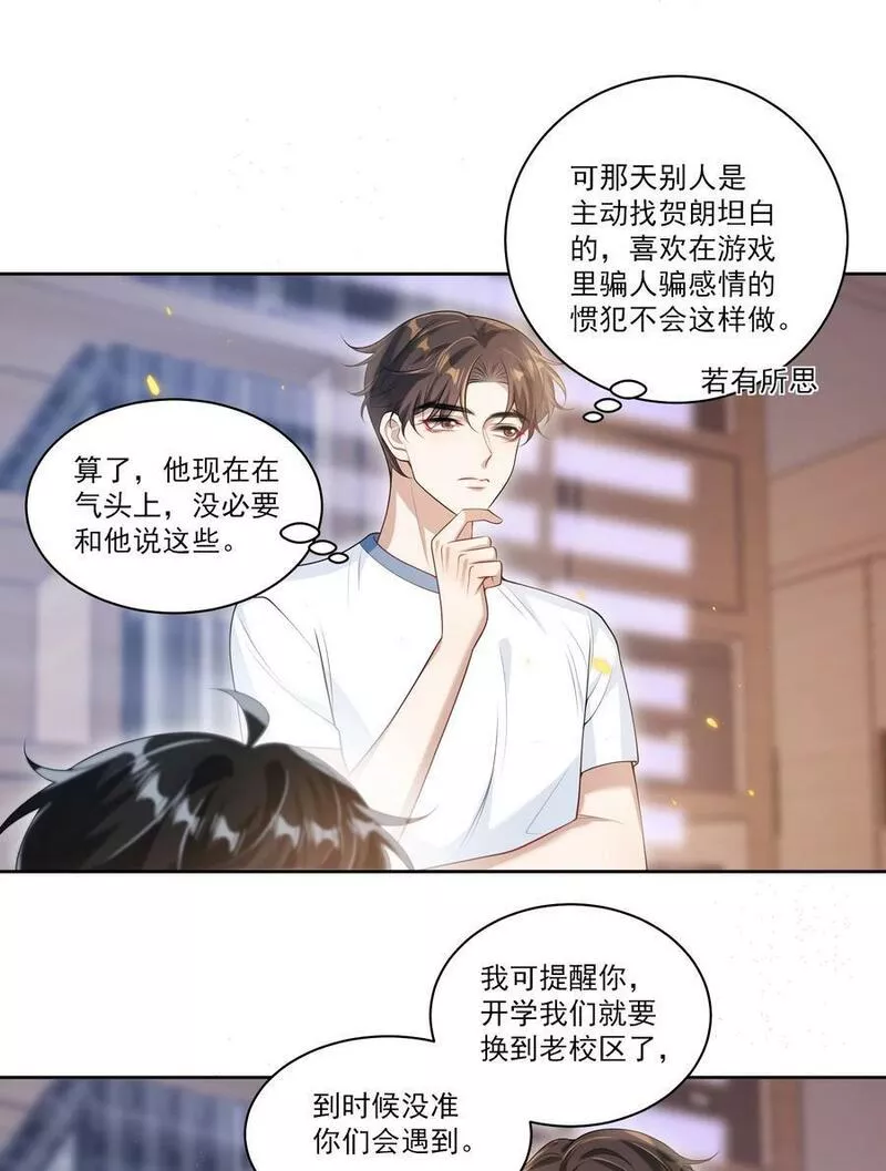 坦白从严漫画,065 我是喜欢过他！24图