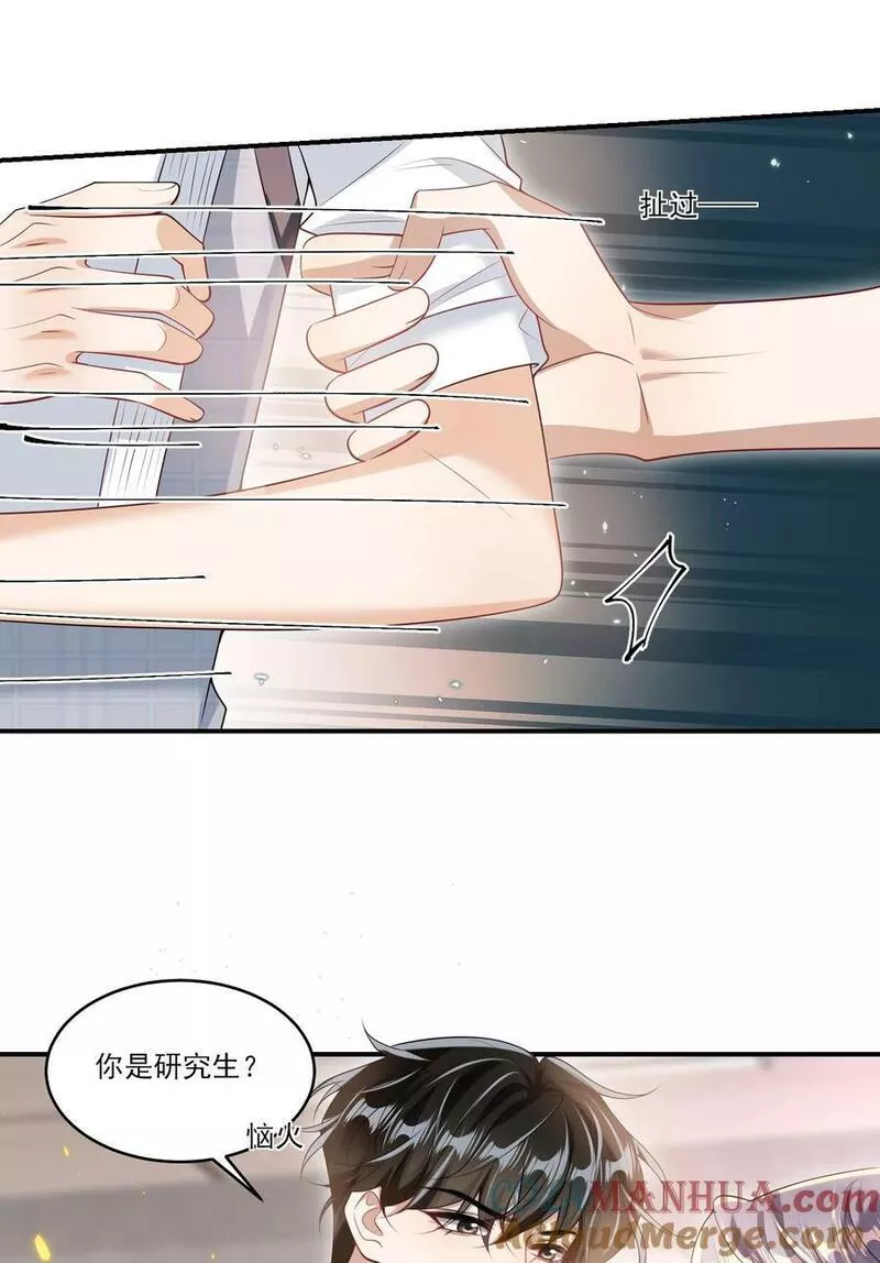 坦白从严杨卷贺朗漫画,066 你多大？23图