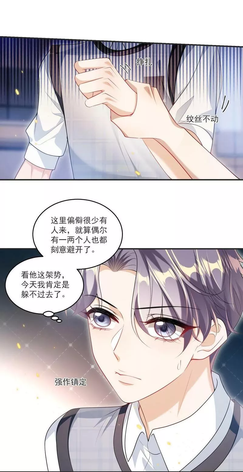 坦白从严漫画,067 英雄救美？！18图