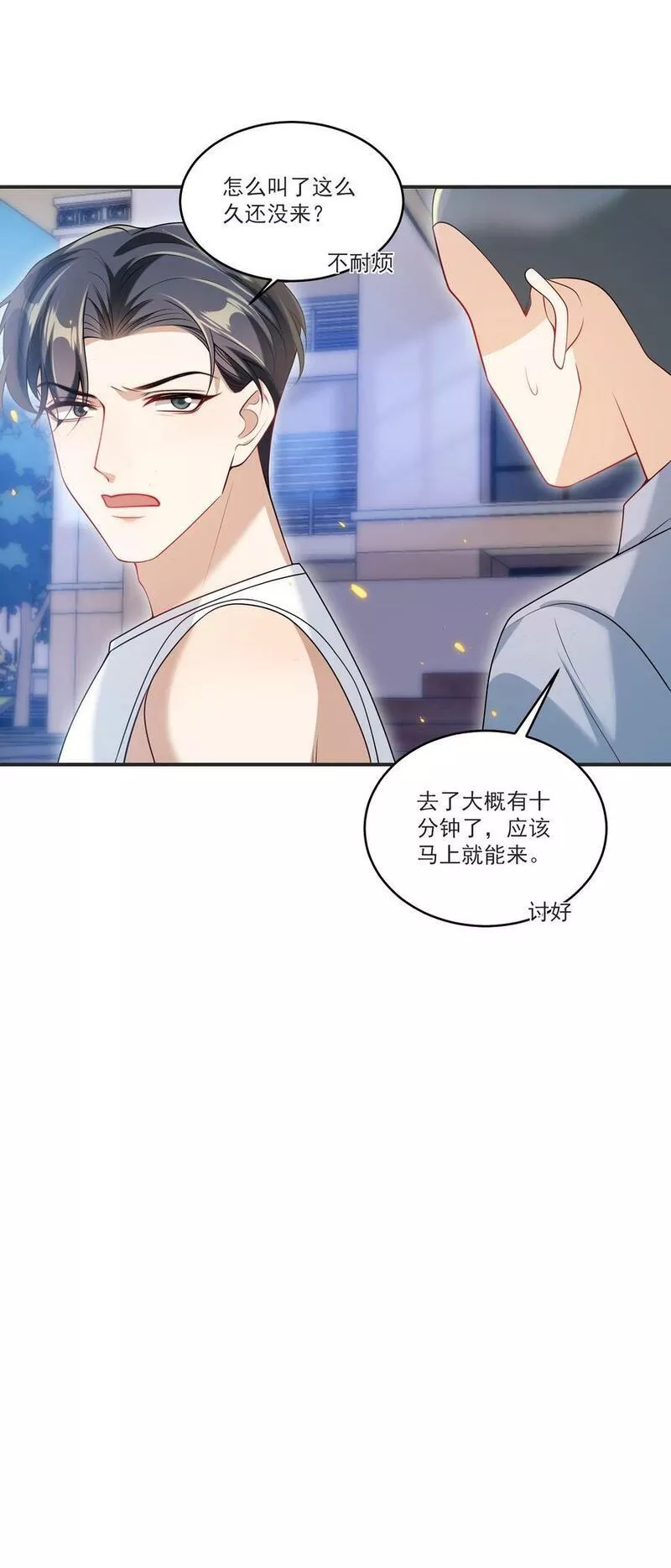 坦白从严漫画,067 英雄救美？！20图