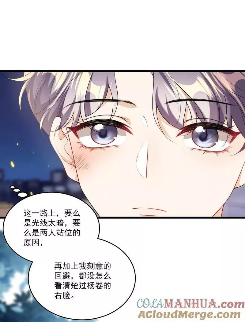 坦白从严漫画,068 好事做到底吧！35图