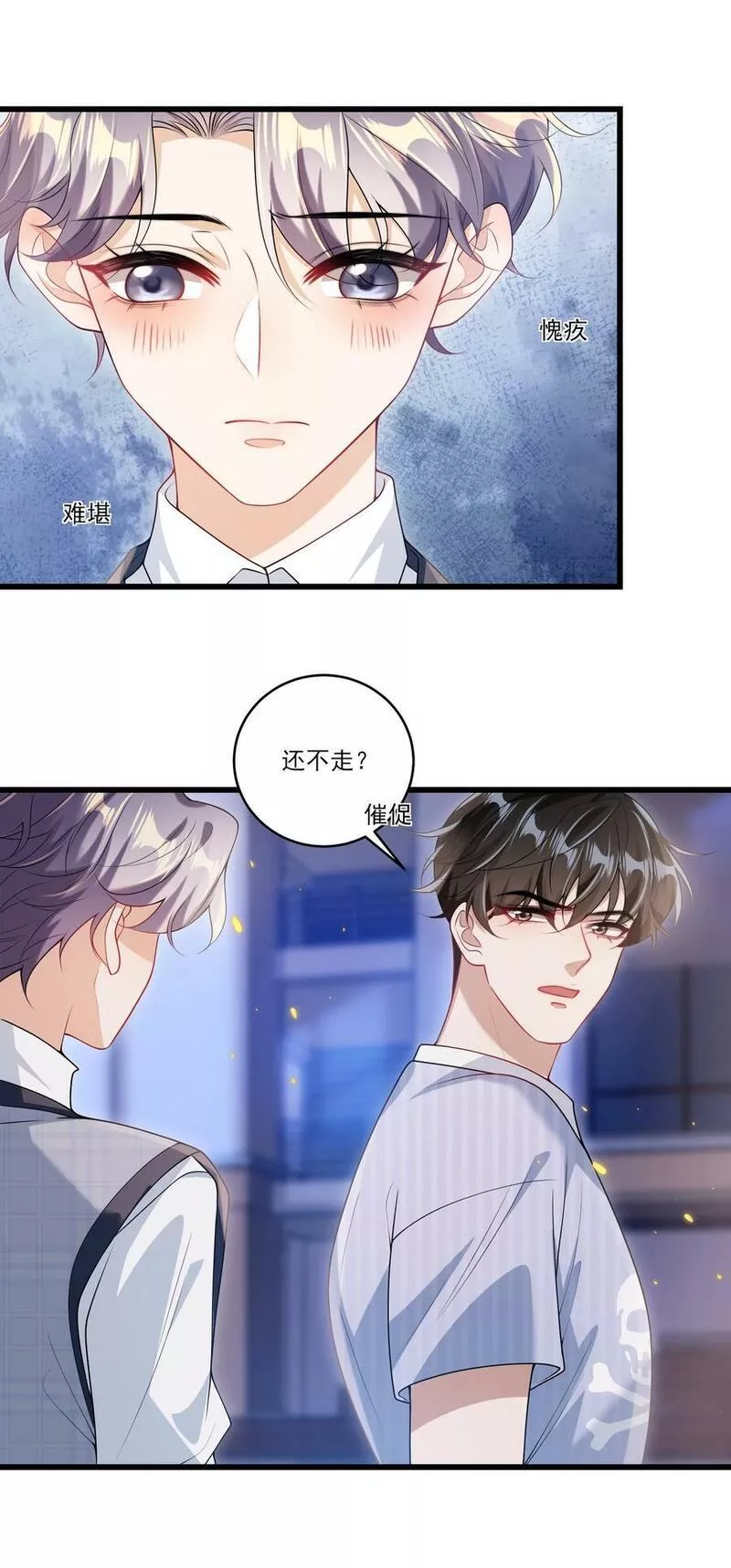 坦白从严漫画,068 好事做到底吧！4图