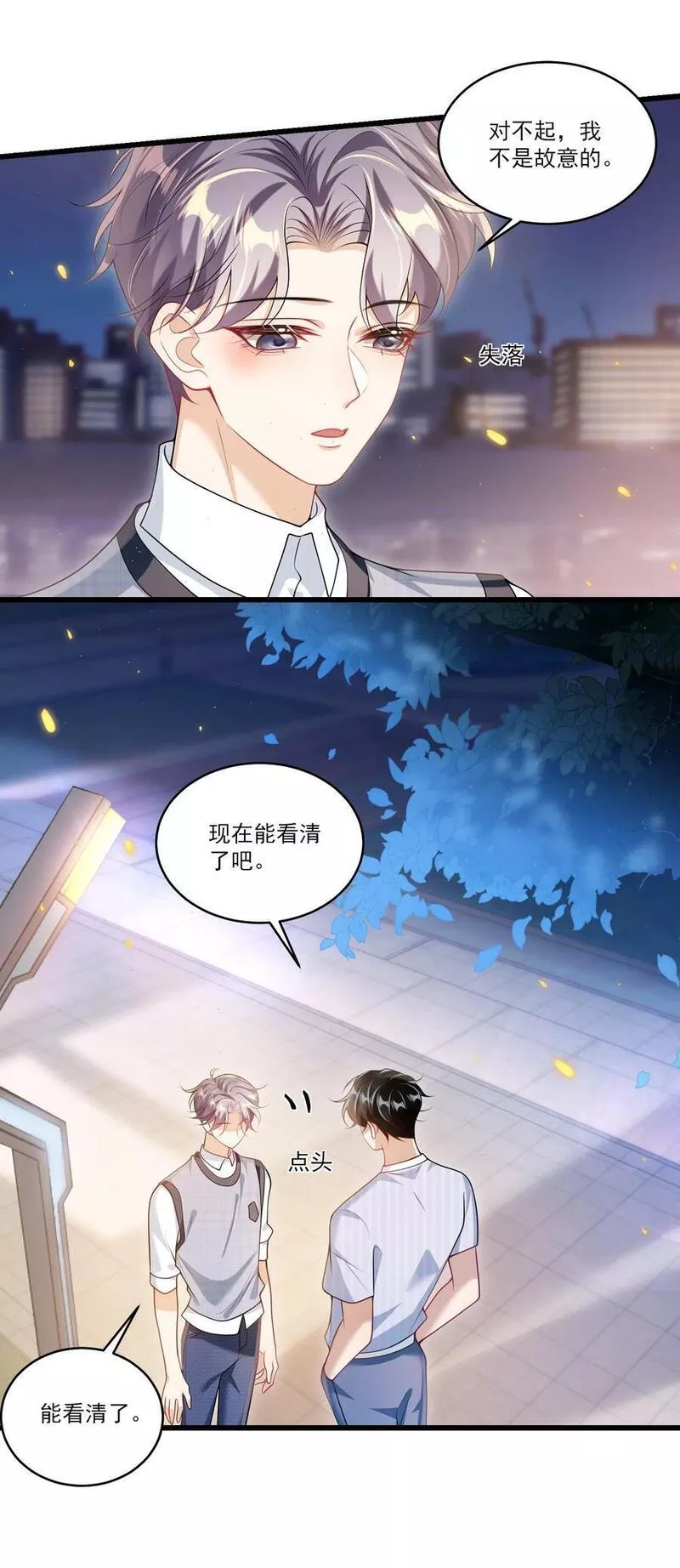 坦白从严漫画,068 好事做到底吧！20图