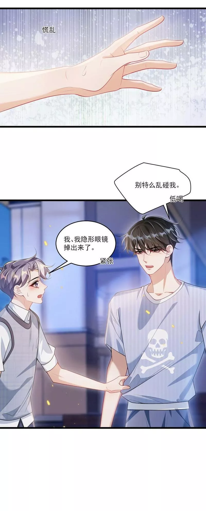 坦白从严漫画,068 好事做到底吧！6图