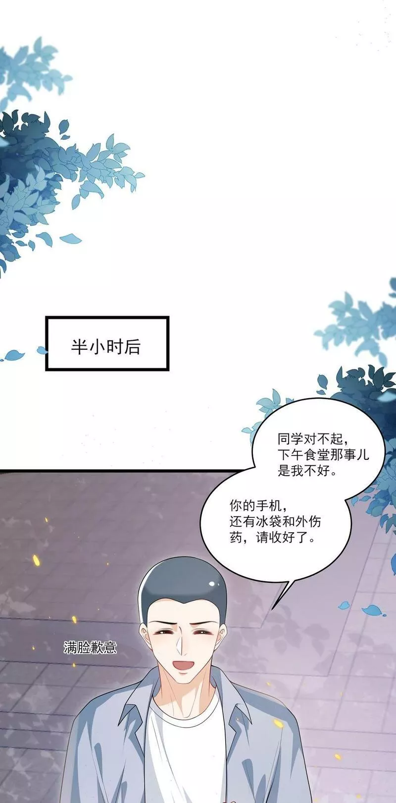 坦白从严漫画,069 一定是故意接近我的！14图