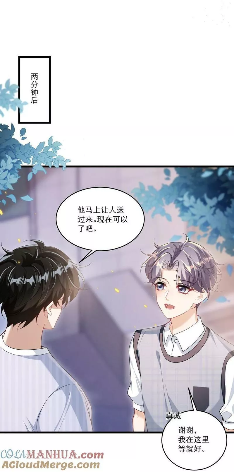 坦白从严漫画,069 一定是故意接近我的！9图