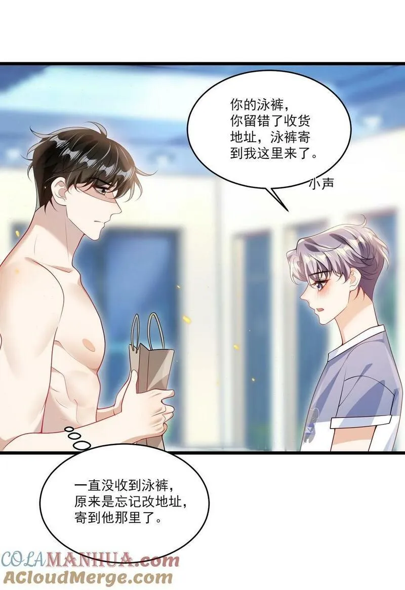 坦白从严漫画,072 你会游泳吗？19图