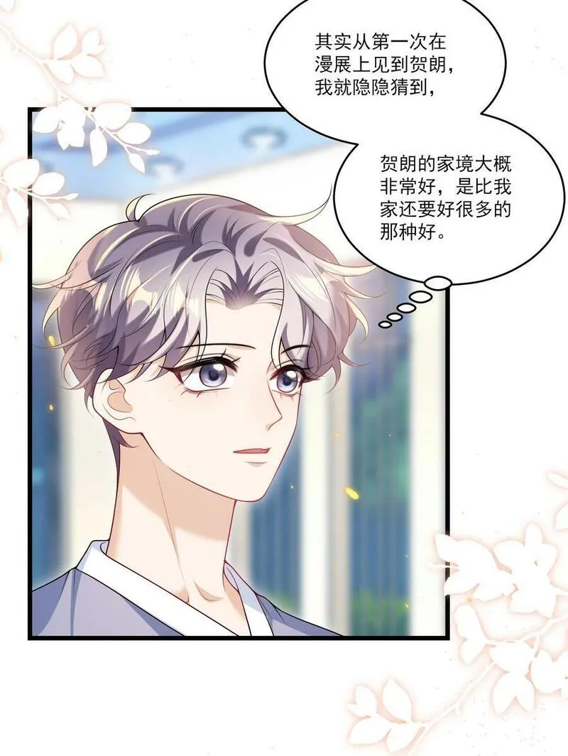 坦白从严漫画,072 你会游泳吗？24图