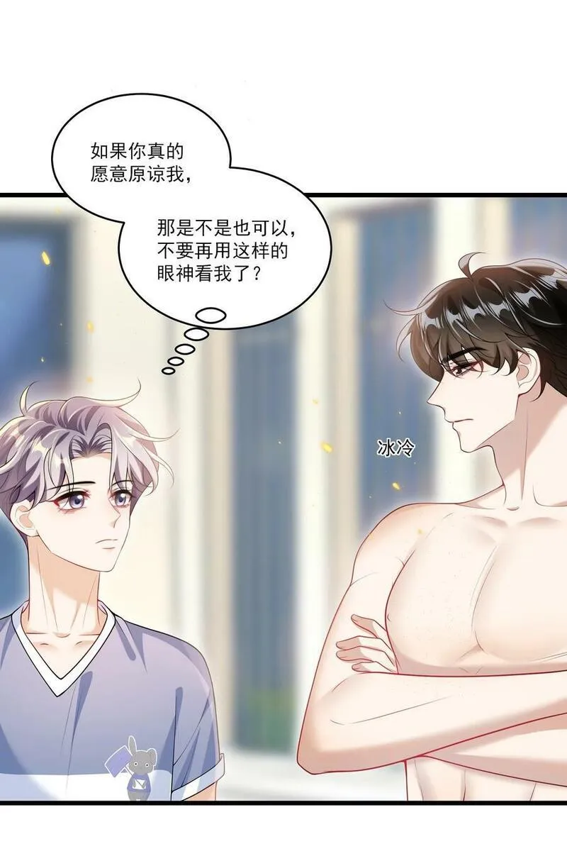 坦白从严漫画,073 看我的眼神终于不一样了！8图