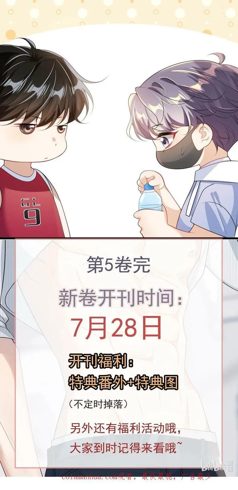 坦白从严漫画,073 看我的眼神终于不一样了！45图