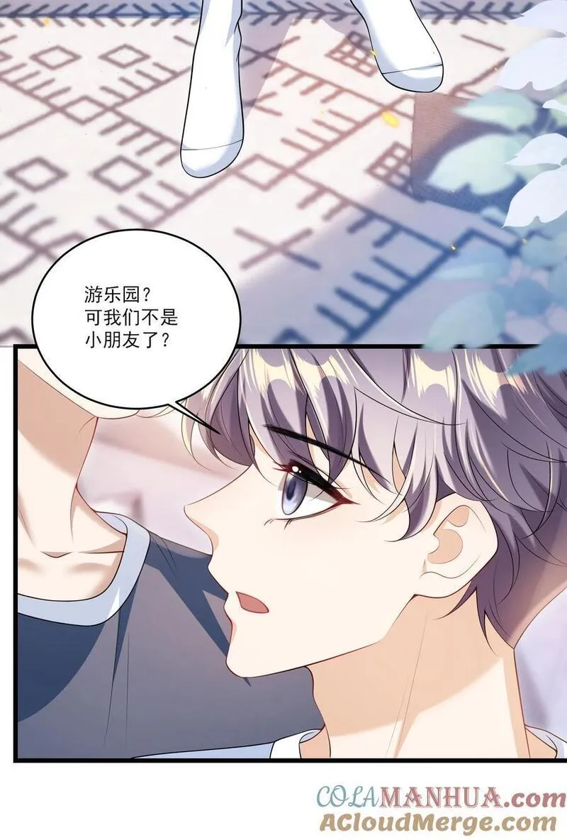 坦白从严漫画,番外 摩天轮5图