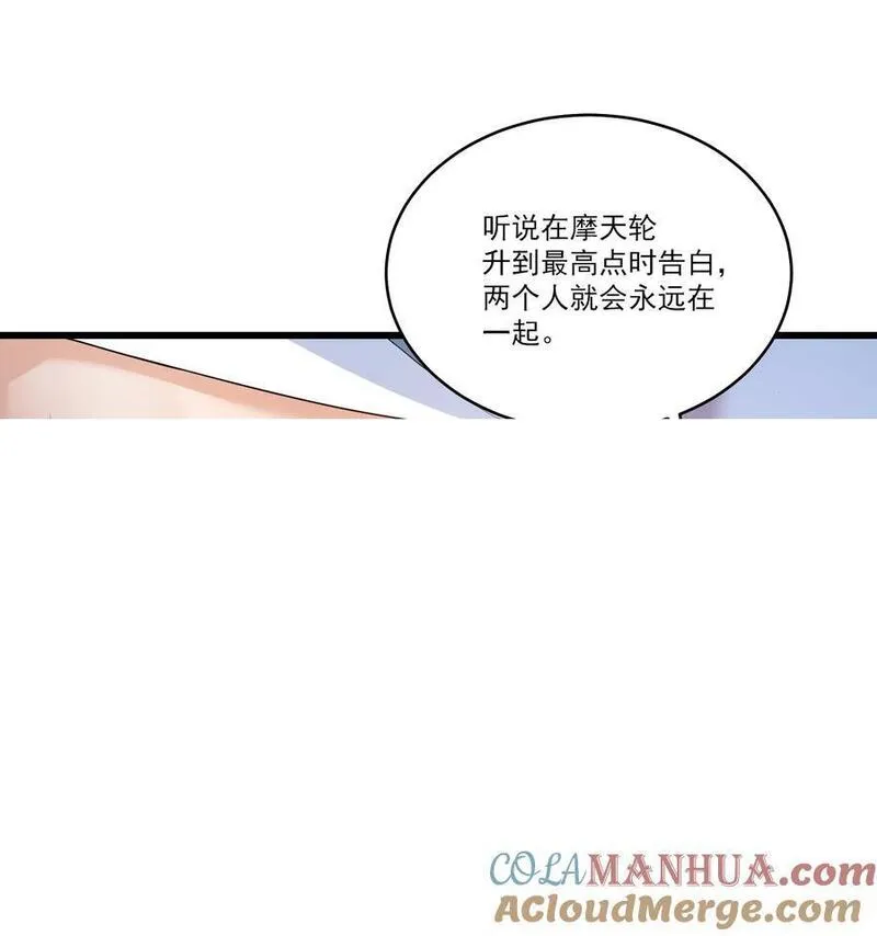 坦白从严漫画,番外 摩天轮37图