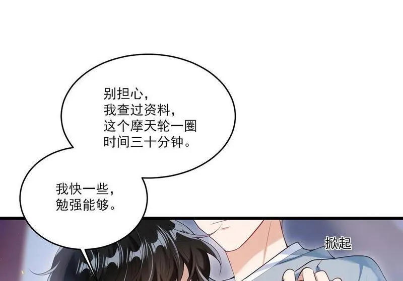 坦白从严漫画,番外 摩天轮30图