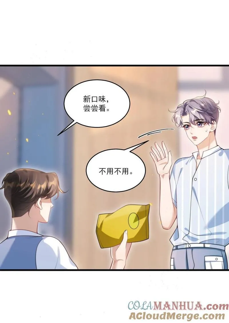 坦白从严漫画,074 男人要这么香干嘛！19图