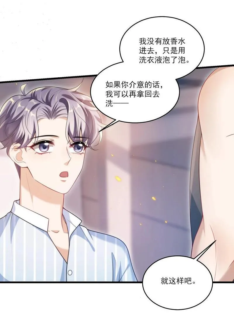 坦白从严漫画,074 男人要这么香干嘛！36图