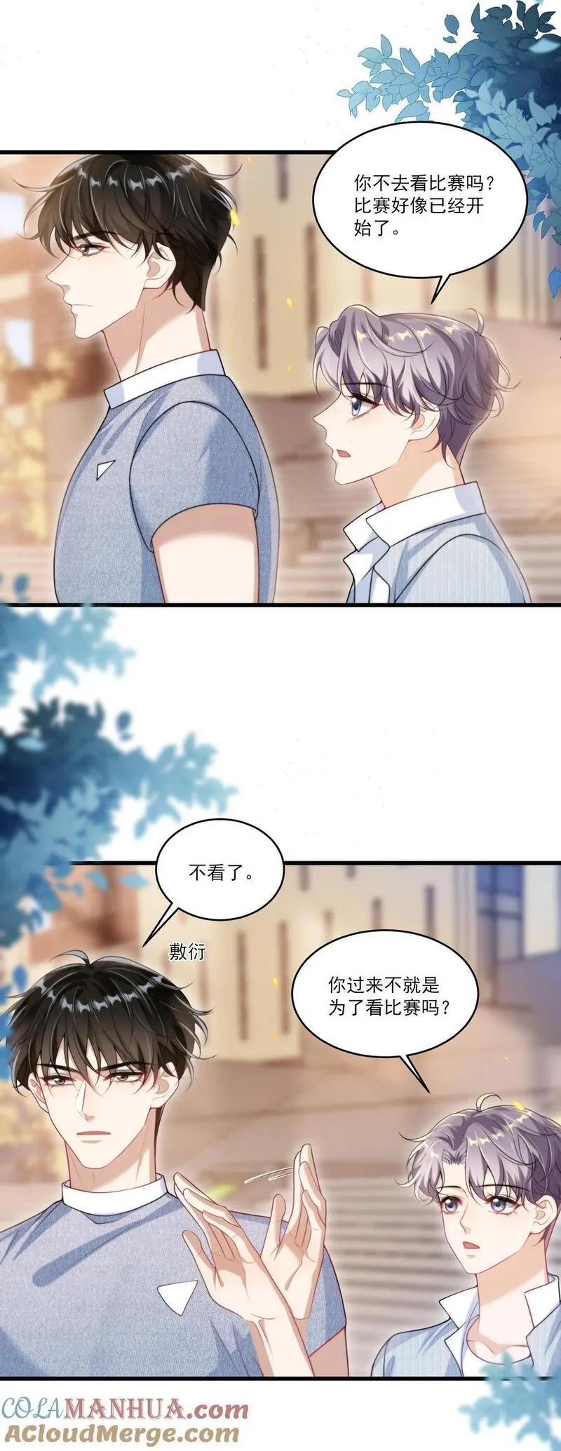 坦白从严漫画,077 贴的好近啊！19图