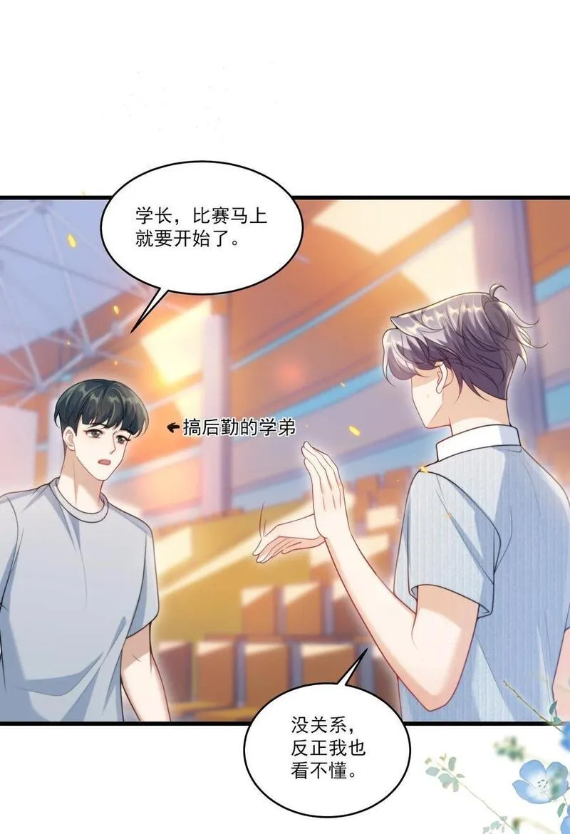 坦白从严漫画,077 贴的好近啊！8图