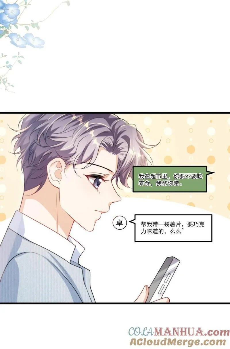 坦白从严漫画,077 贴的好近啊！29图