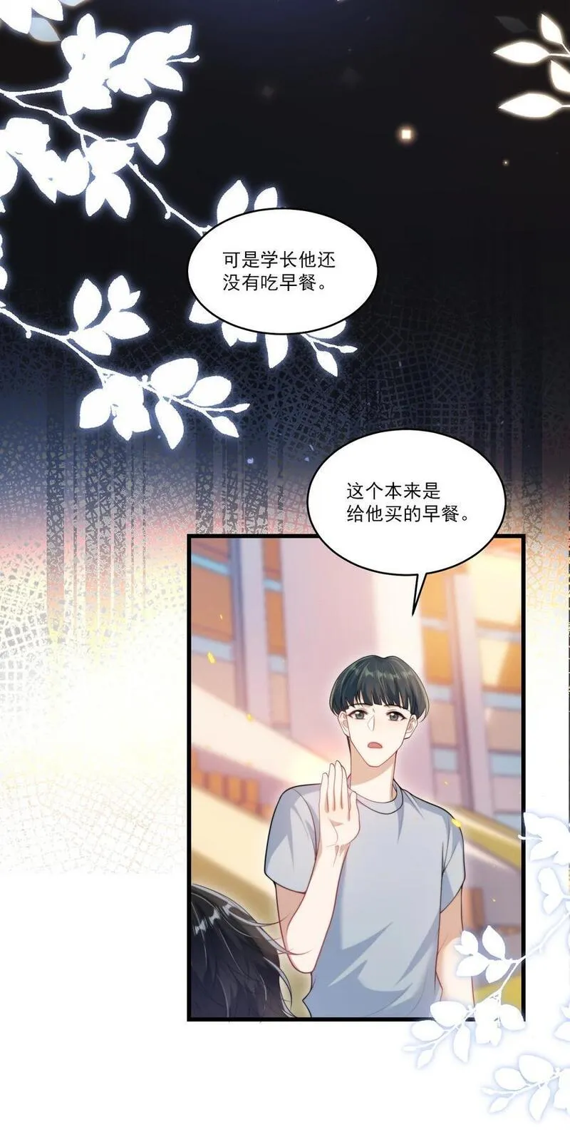 坦白从严漫画,077 贴的好近啊！12图