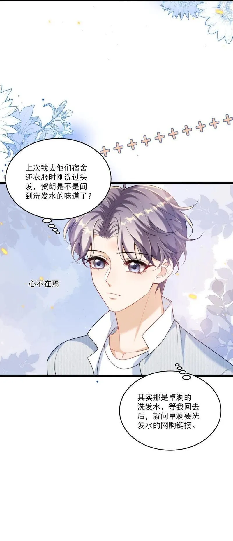 坦白从严漫画,078 这是什么豌豆公主的娇嫩皮肤！16图