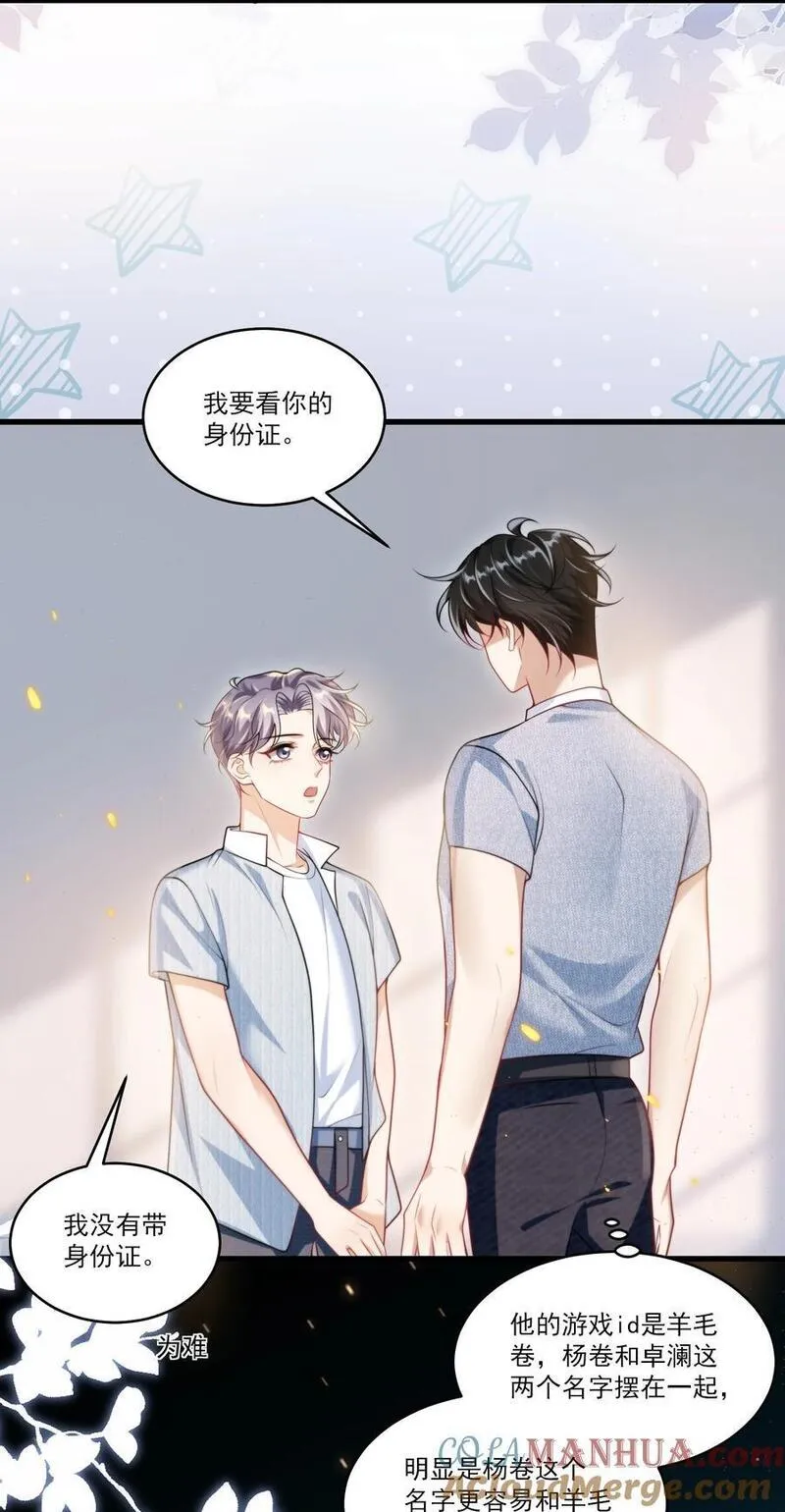 坦白从严漫画,079 你又骗我？！25图