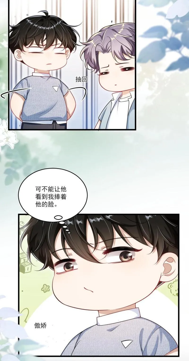 坦白从严漫画,080 贺&middot;傲娇&middot;朗14图