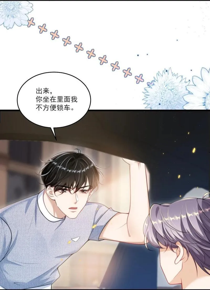 坦白从严漫画,080 贺&middot;傲娇&middot;朗22图