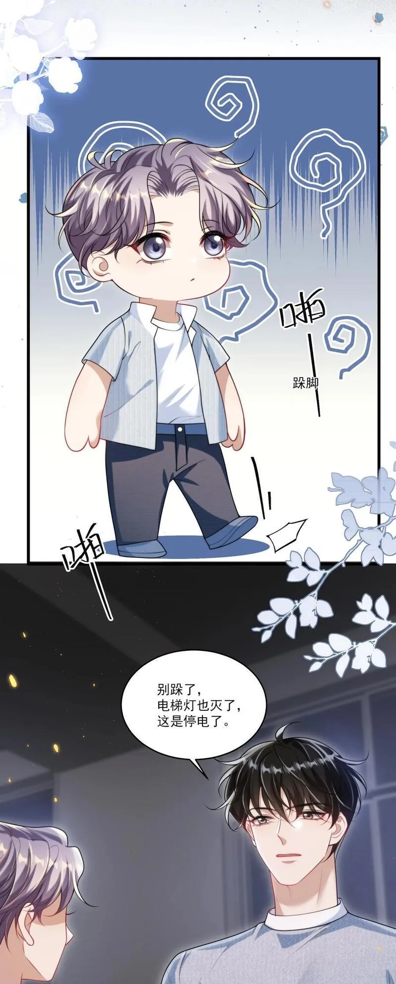 坦白从严漫画,082 找他的理由吗？36图