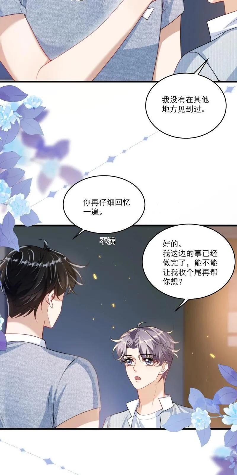 坦白从严漫画,082 找他的理由吗？32图