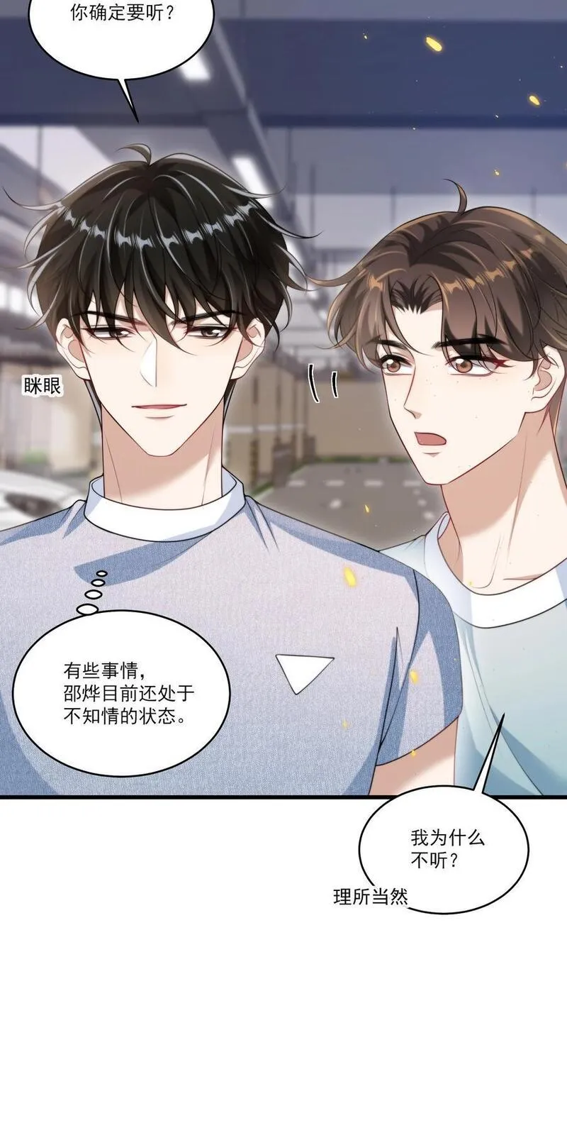 坦白从严漫画,082 找他的理由吗？16图