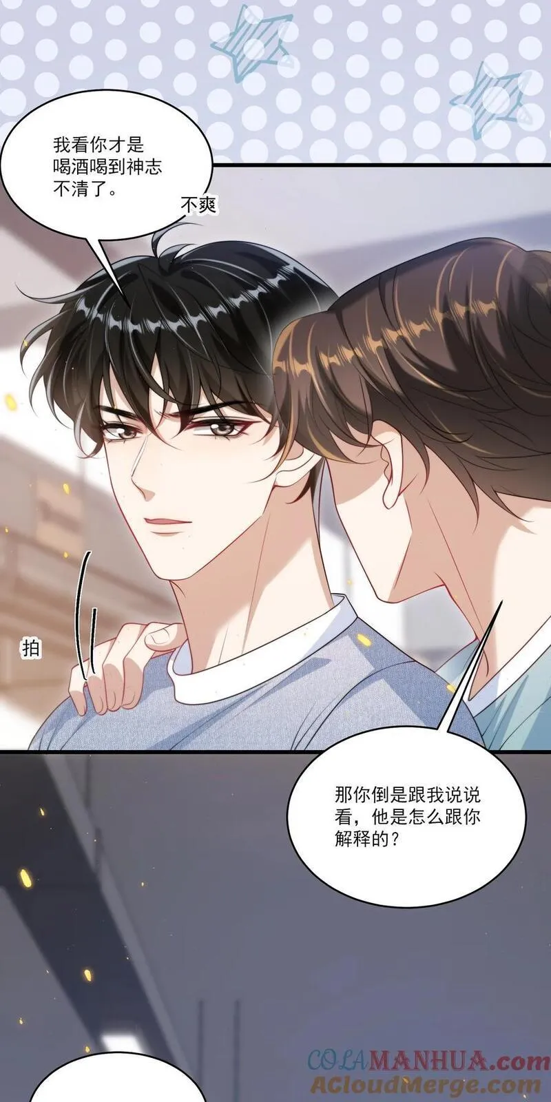 坦白从严漫画,082 找他的理由吗？15图