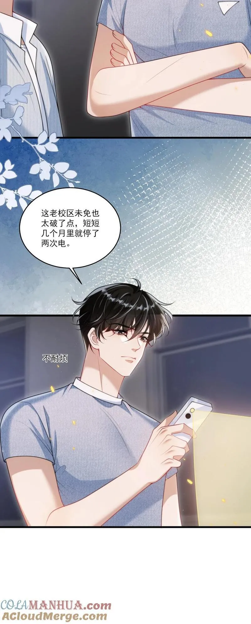 坦白从严漫画,082 找他的理由吗？37图