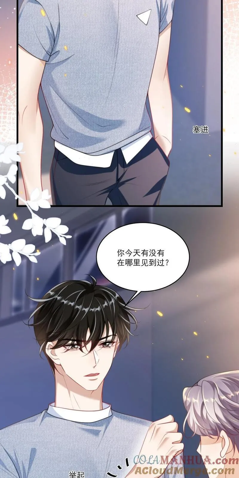 坦白从严漫画,082 找他的理由吗？31图