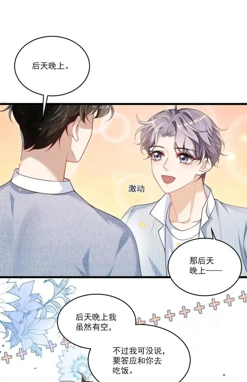 坦白从严漫画,085 他气鼓鼓的样子好可爱！12图