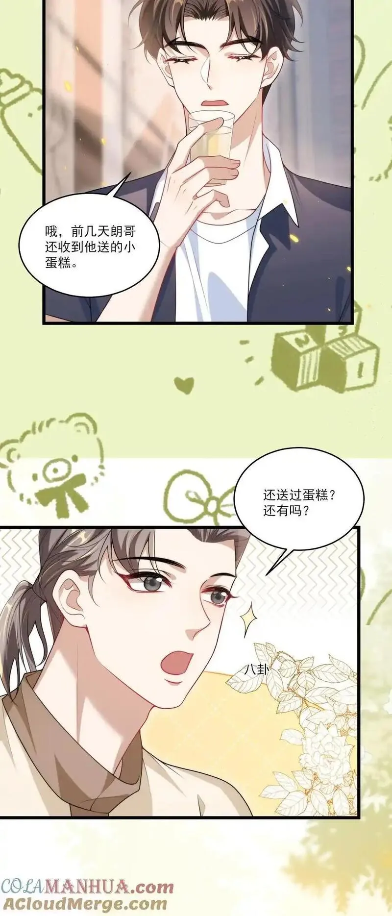 坦白从严漫画,086 他在追贺朗？！23图