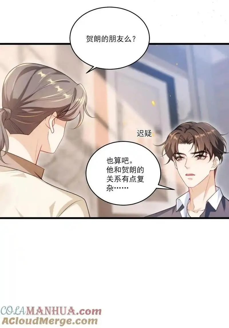 坦白从严漫画,086 他在追贺朗？！21图