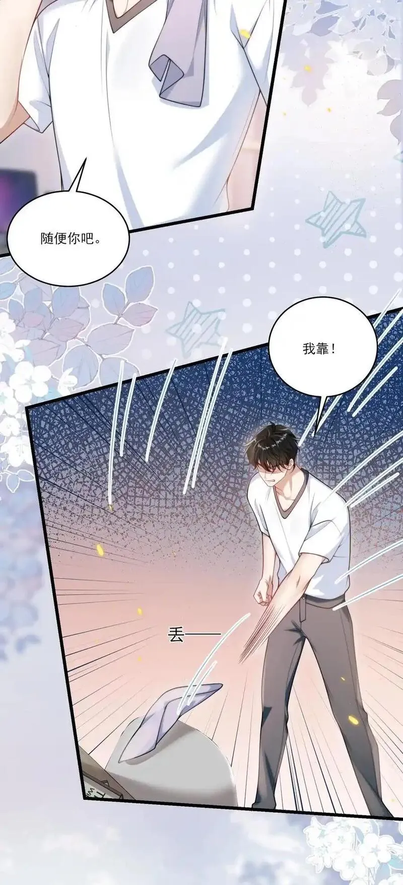 坦白从严漫画,086 他在追贺朗？！4图