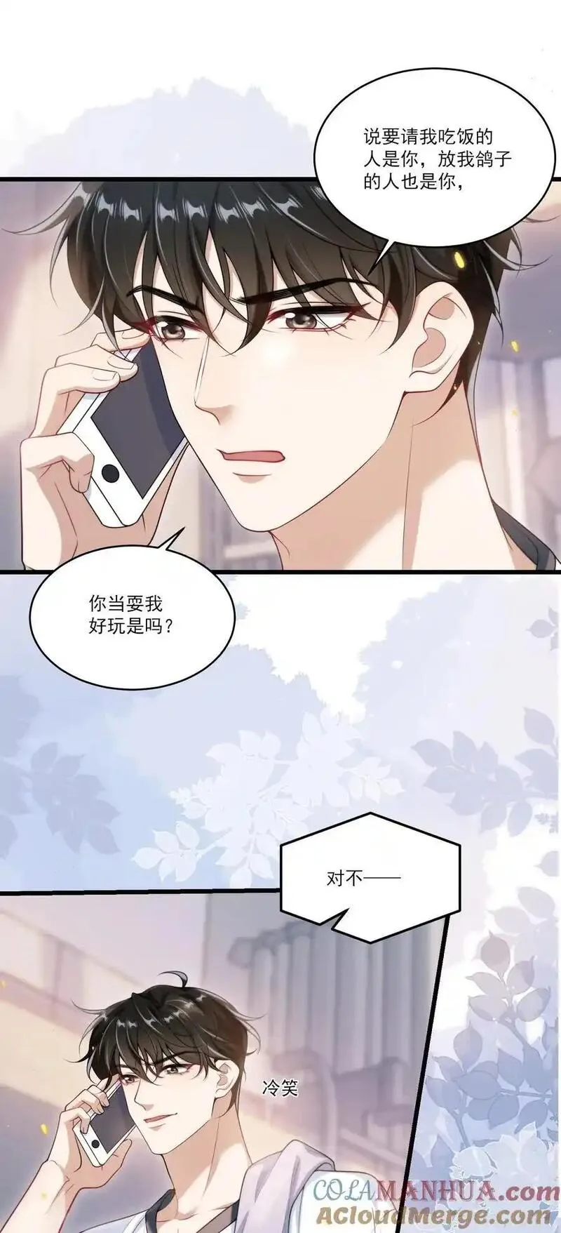 坦白从严漫画,086 他在追贺朗？！3图