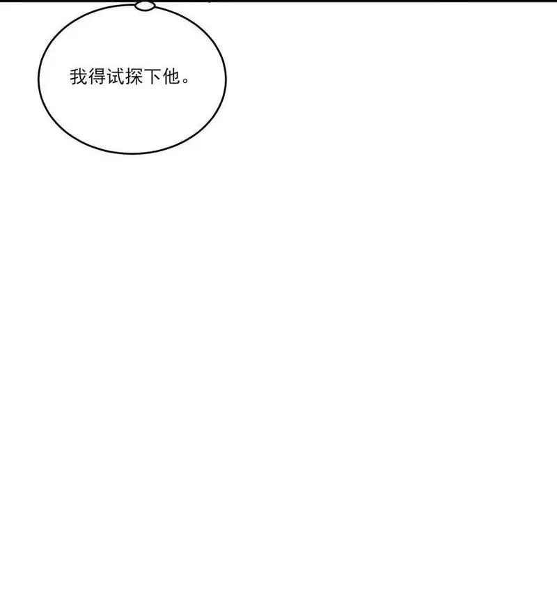 坦白从严漫画,086 他在追贺朗？！34图