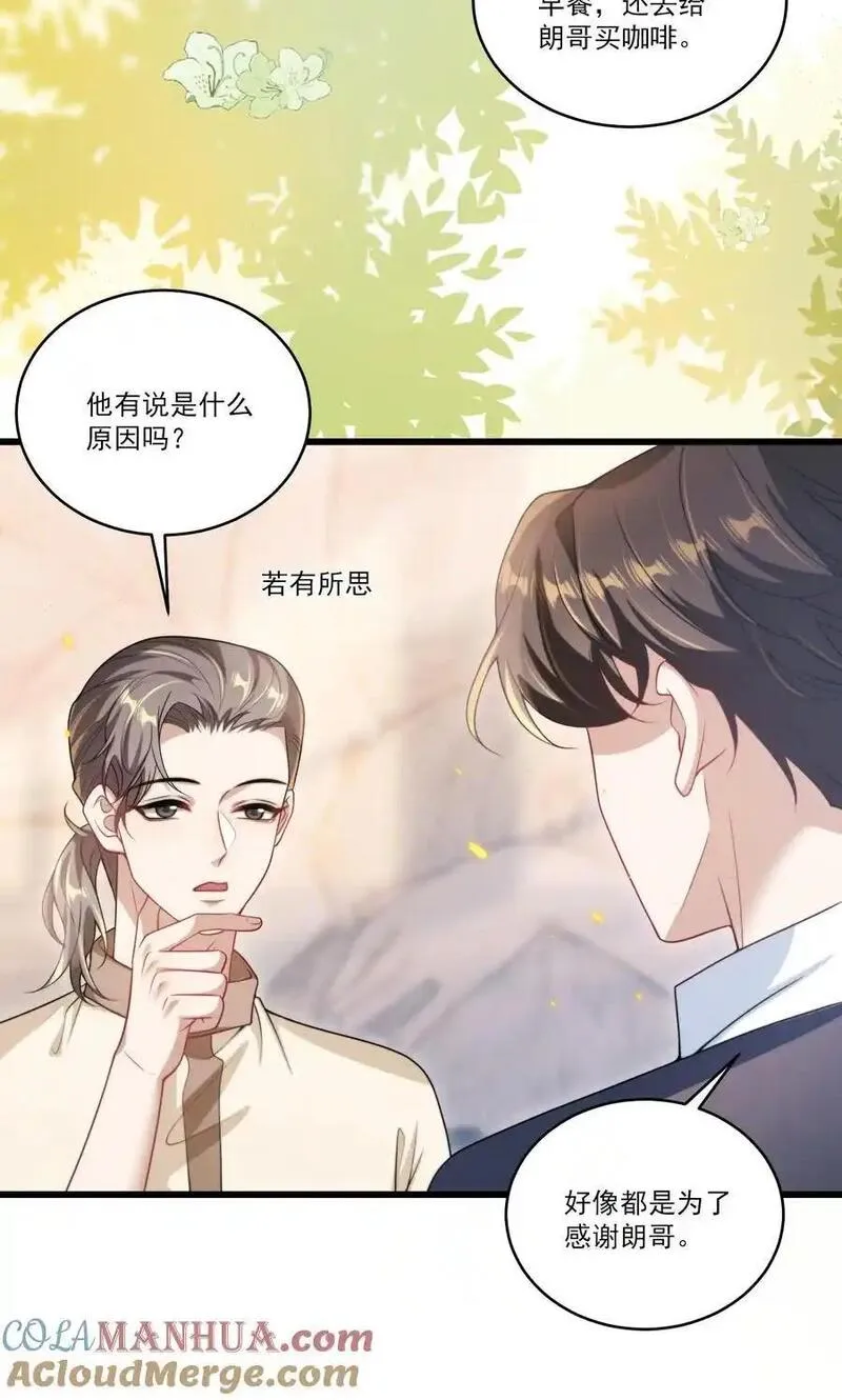 坦白从严漫画,086 他在追贺朗？！25图