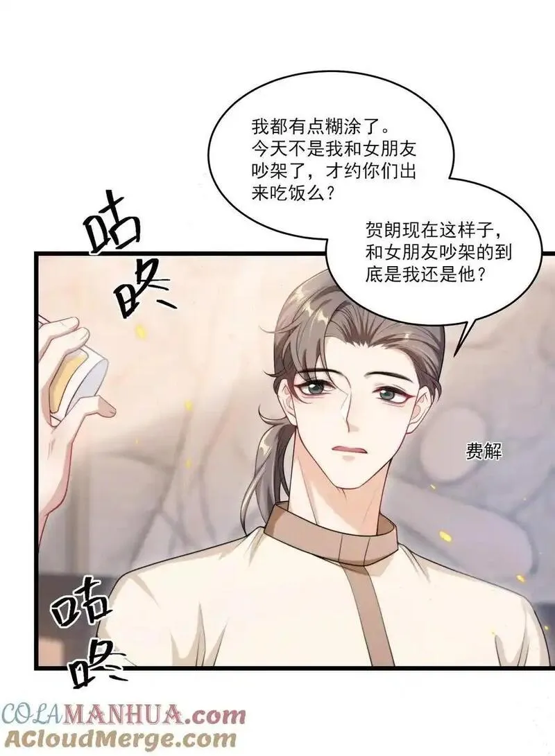 坦白从严漫画,087 你不用刻意试探我！21图