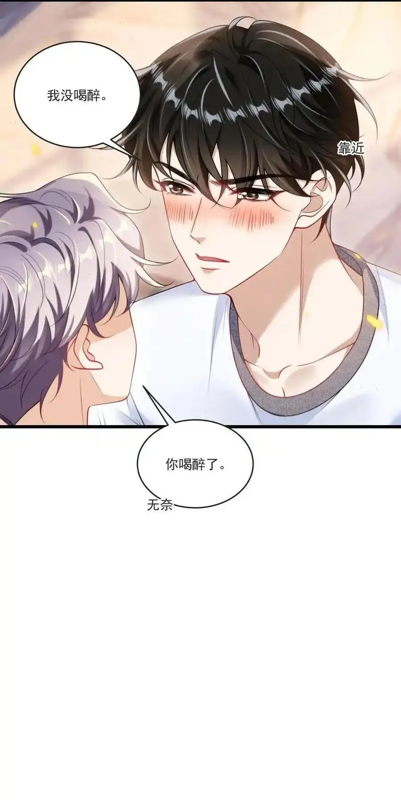 坦白从严漫画,088 你该不会真的想追我吧！10图