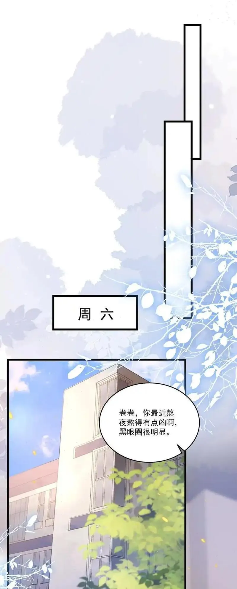 坦白从严漫画,090 铃铛的声音怪好听的！12图