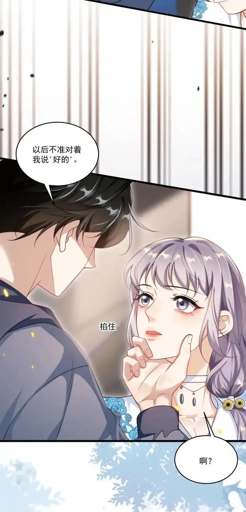 坦白从严漫画,091 嘴比脑子快！34图